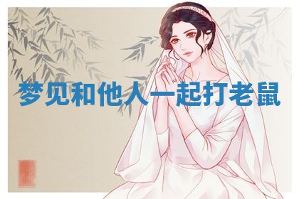 2026年01月08日打牌打麻将财神方向