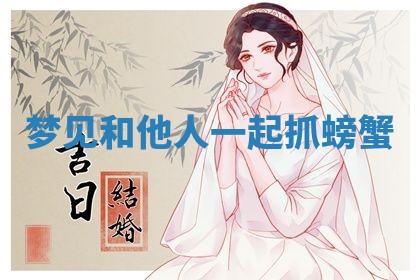 2026年01月08日打牌打麻将财神方向