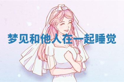 2026年3月份嫁娶黄历择吉