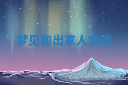 2026年01月10日今日打麻将财神方位,黄历财神方位查询