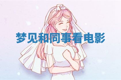 2026年3月份嫁娶黄历择吉