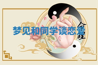 2026年01月08日打牌打麻将财神方向