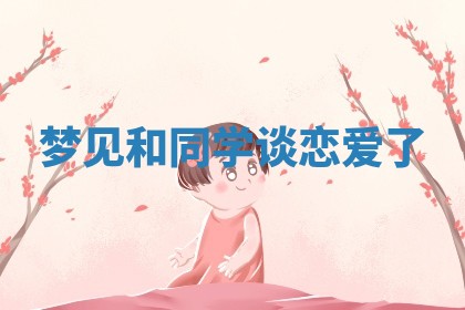 2026年01月08日打牌打麻将财神方向