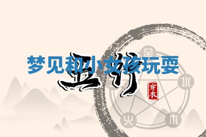 2026年01月08日打牌打麻将财神方向