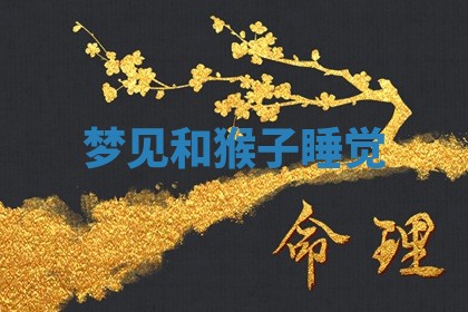 2026年01月10日今日打麻将财神方位,黄历财神方位查询