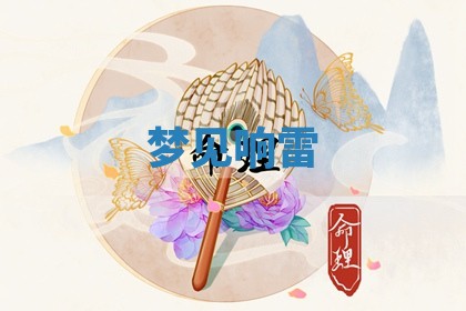 今日农历2025年六月初四黄历婚姻登记推荐吗,领证吉日