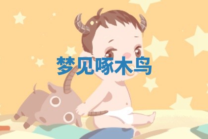 2026年01月10日今日打麻将财神方位,黄历财神方位查询