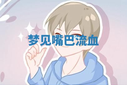 2026年01月10日今日打麻将财神方位,黄历财神方位查询