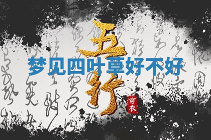 2026年01月10日今日打麻将财神方位,黄历财神方位查询