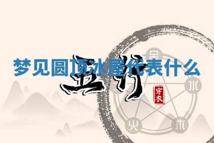 2026年01月08日打牌打麻将财神方向