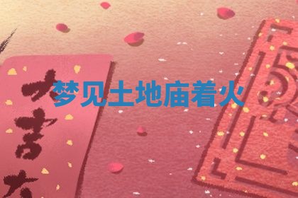 2026年01月08日打牌打麻将财神方向