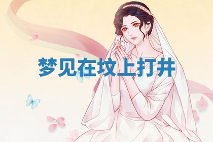 2026年01月08日打牌打麻将财神方向
