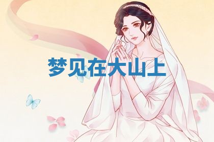 2026年01月08日打牌打麻将财神方向