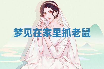 2026年01月08日打牌打麻将财神方向