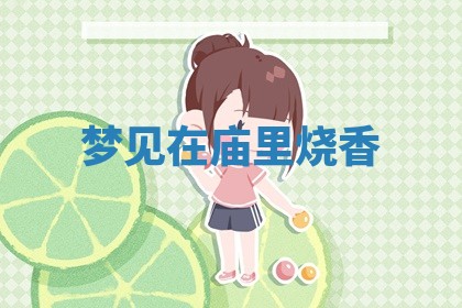 2026年01月08日打牌打麻将财神方向