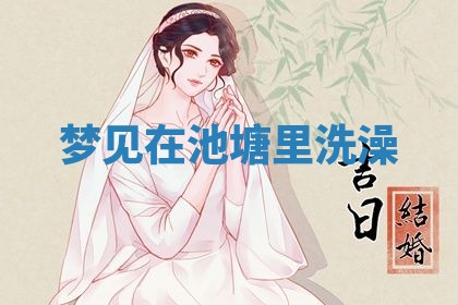 2026年01月08日打牌打麻将财神方向
