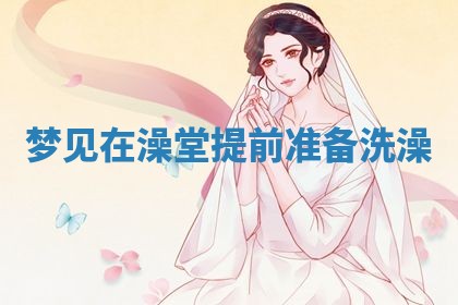 2026年01月08日打牌打麻将财神方向