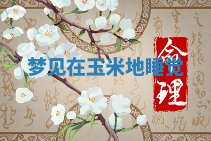 2026年3月份嫁娶黄历择吉