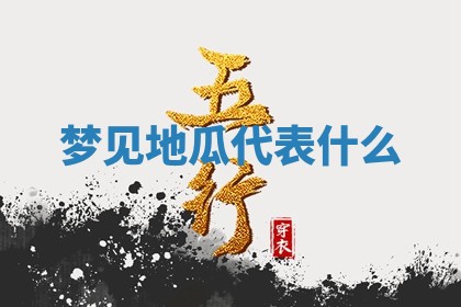 2026年01月08日打牌打麻将财神方向
