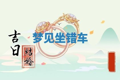 2026年01月08日打牌打麻将财神方向