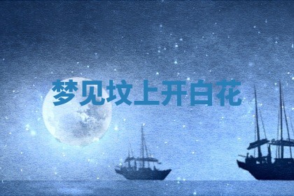 2026年01月08日打牌打麻将财神方向