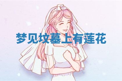 今日2025年7月12日嫁娶老黄历适宜吗,农历2025年六月十八嫁娶日子