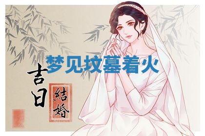 2026年01月08日打牌打麻将财神方向