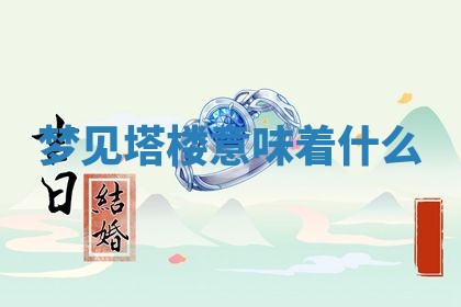 2026年01月08日打牌打麻将财神方向