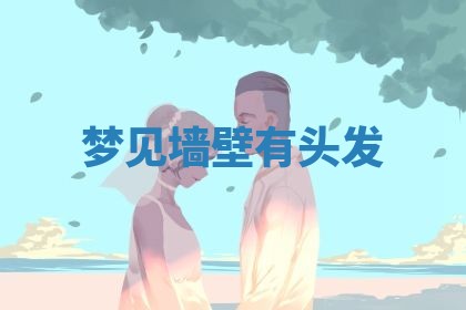 八字五行与田姓：2026年03月02日出生女宝宝的理想名字分析