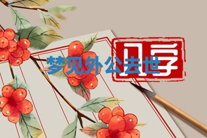 2026年01月10日今日打麻将财神方位,黄历财神方位查询