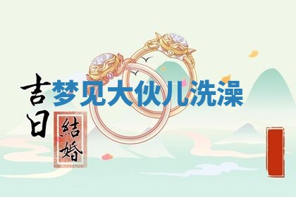 2026年01月08日打牌打麻将财神方向