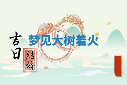 2026年01月10日今日打麻将财神方位,黄历财神方位查询