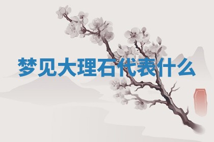 2026年3月份嫁娶黄历择吉