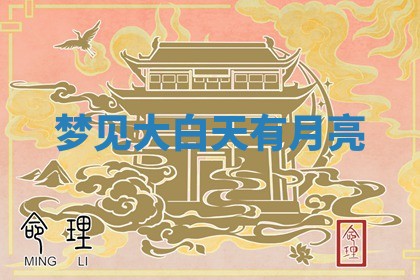 2026年01月10日今日打麻将财神方位,黄历财神方位查询