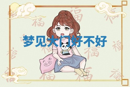 今日农历2025年六月初四黄历婚姻登记推荐吗,领证吉日