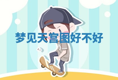 2026年3月份移徙良辰,搬家的好日子