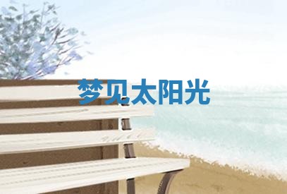 2026年01月08日打牌打麻将财神方向