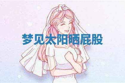 2026年01月08日打牌打麻将财神方向
