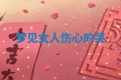 2026年01月08日打牌打麻将财神方向