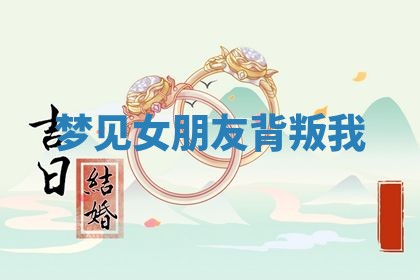 2026年3月份嫁娶黄历择吉