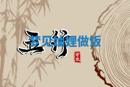 2026年01月08日打牌打麻将财神方向