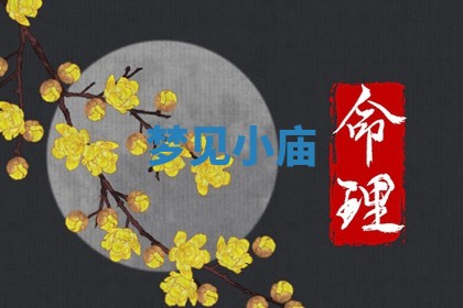 今日农历2025年五月廿六黄历新店开张适合吗,开业吉日