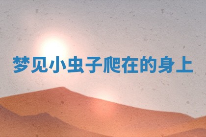今日农历2025年五月廿六黄历新店开张适合吗,开业吉日