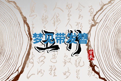 2026年01月10日今日打麻将财神方位,黄历财神方位查询
