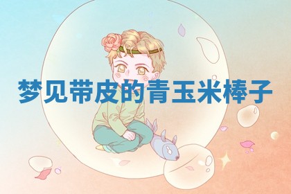 八字五行与田姓：2026年03月02日出生女宝宝的理想名字分析