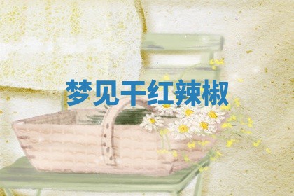 2026年01月08日打牌打麻将财神方向