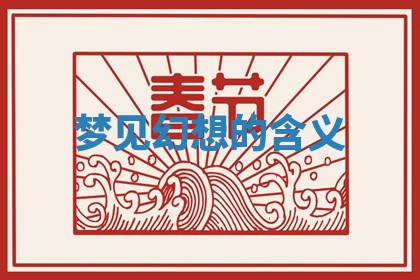 2026年3月份嫁娶黄历择吉