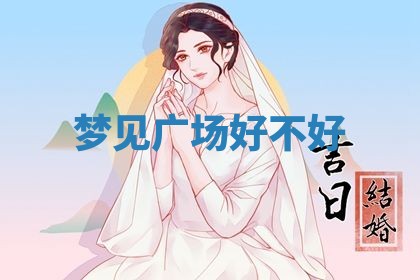 2026年01月08日打牌打麻将财神方向