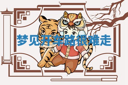 2026年01月10日今日打麻将财神方位,黄历财神方位查询