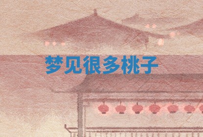 2026年01月08日打牌打麻将财神方向